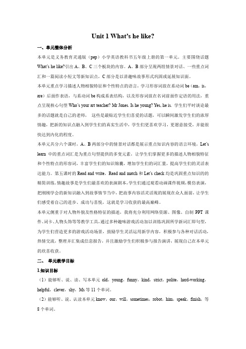 人教英语PEP版五年级上册_Unit1_单元概述与课时安排
