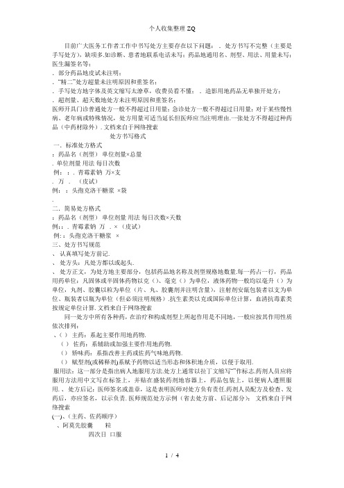 国家基本药物处方集