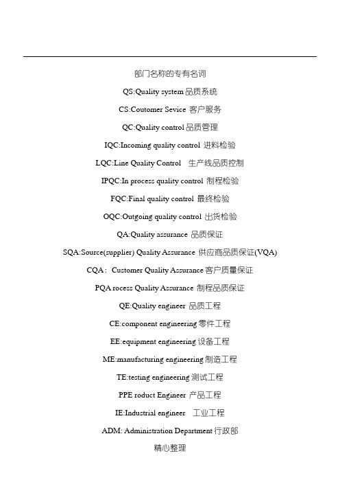质量英文单词