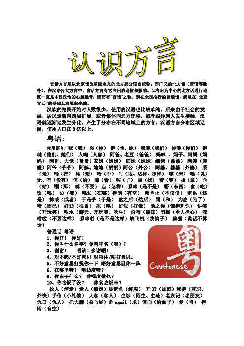 官话方言是以北京话为基础定义的北方部分语言统称