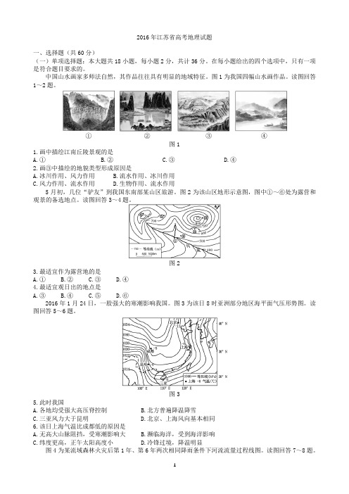 2016江苏地理(整理版word)