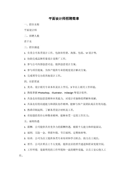 平面设计师招聘简章pdf