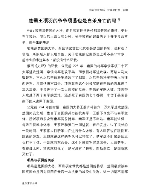 历史趣谈楚霸王项羽的爷爷项燕也是自杀身亡的吗？