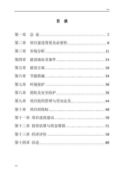 棉花仓储可行性研究报告