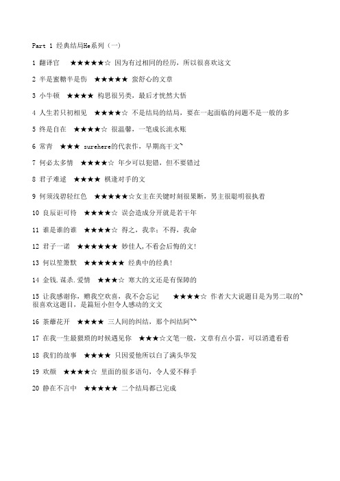 好看的言情小说推荐