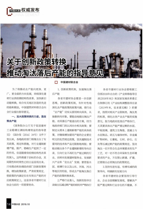 关于创新政策转换推动淘汰落后产能的指导意见