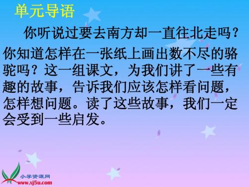 三年级下9《寓言两则》课件