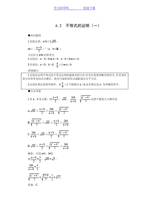 高考数学复习不等式的证明