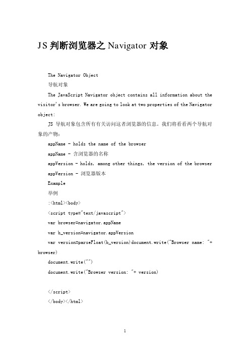 JS判断浏览器之Navigator对象