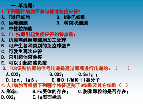 第十九章超敏反应