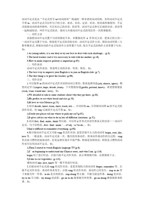 语法  不定式,动名词