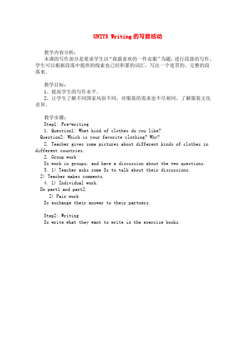 高中英语教案unit5Writing的写前活动(重庆大学版必修1)