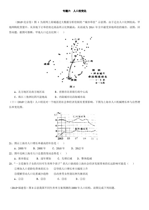 2013—2015年高考地理试卷分类汇编_人口的变化真题   无答案 (2)