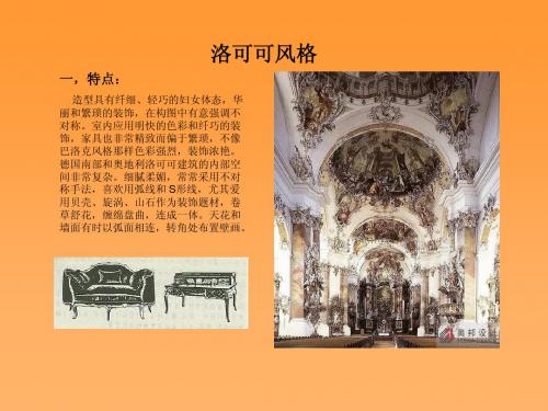洛可可风格正图