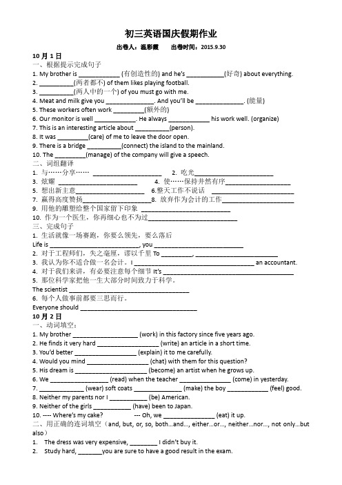 新版牛津英语9A初三英语国庆作业