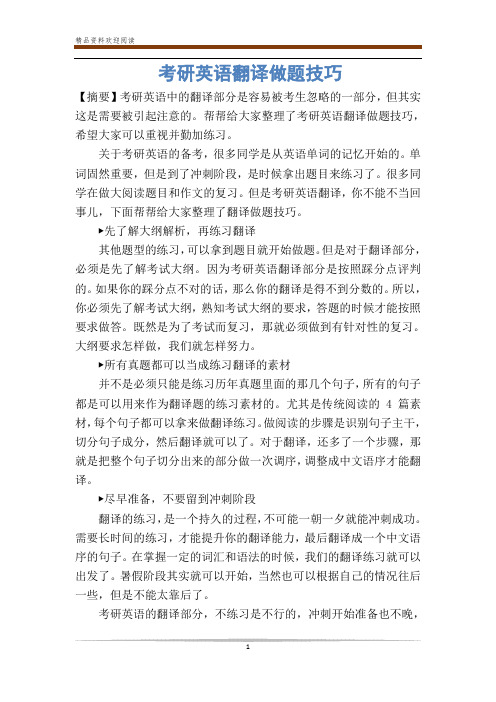 考研英语翻译做题技巧