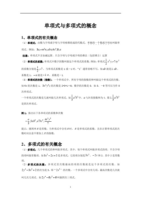 单项式多项式概念讲解