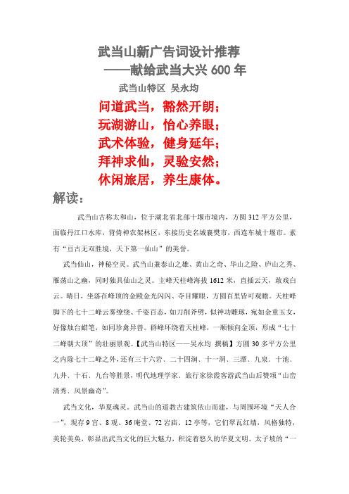 武当山新广告词设计推1