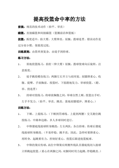 提高投篮命中率的方法