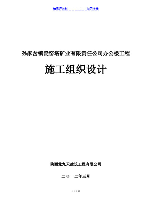 某地六层框架结构办公楼施工组织设计