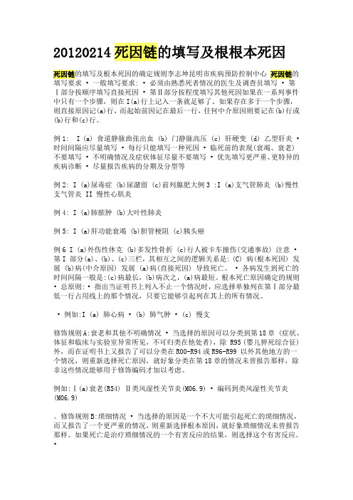 死因链