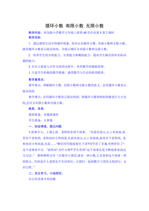 第7课时  循环小数、有限小数、无限小数 市中  褚妍