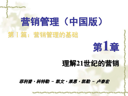 营销管理的基础知识(PPT 28页)