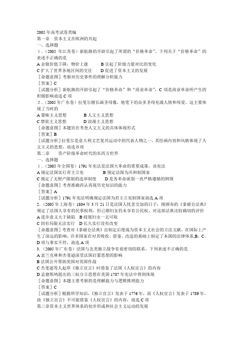 2005年高考试卷类编