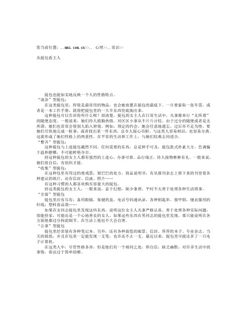 从提包看主人