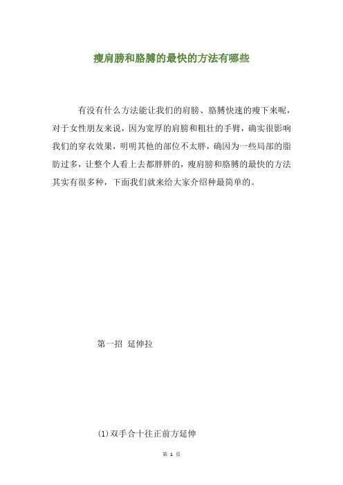 瘦肩膀和胳膊的最快的方法有哪些