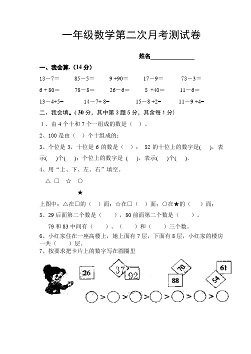 小学数学一年级下册第二单元测试卷