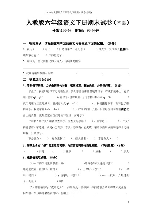 2019年人教版六年级语文下册期末试卷(答案)