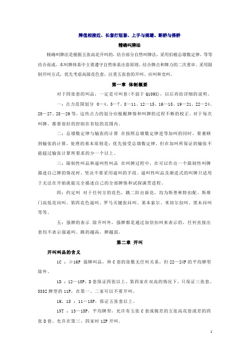 桥牌