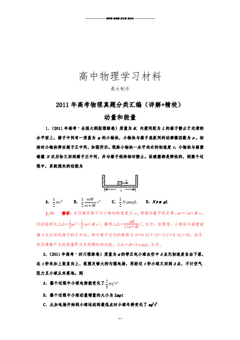 高考物理真题分类汇编-动量和能量(详解_精校).docx