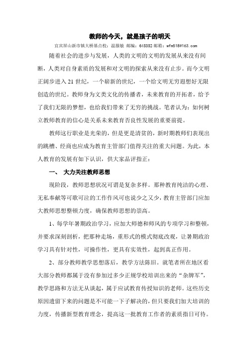教师的今天就是孩子的明天