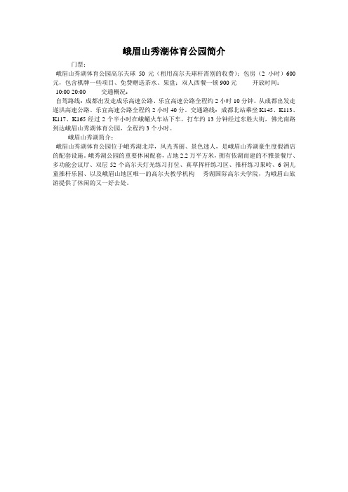 峨眉山秀湖体育公园简介
