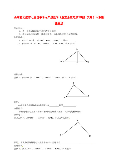 山东省文登市七里汤中学九年级数学《解直角三角形习题