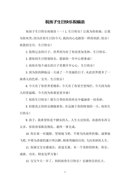 祝孩子生日快乐祝福语