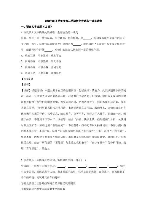 江苏省南通市海安高级中学2018-2019学年高一下学期期中考试语文试题Word版含解析