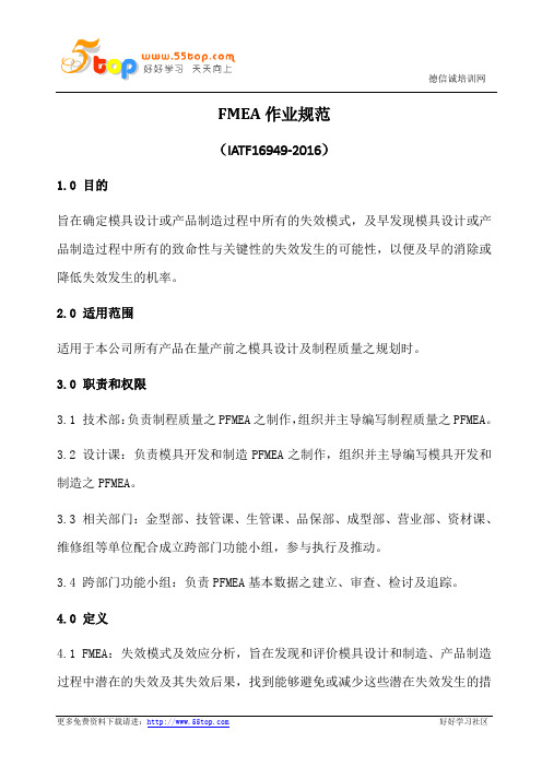 FMEA作业规范