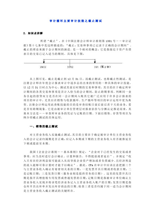 审计循环主要审计技能之截止测试