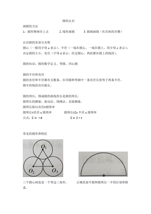 圆的认识-教材全解版本
