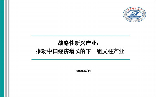 战略新兴产业PPT解读