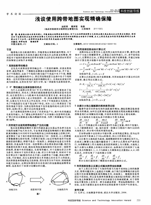 浅谈使用跨带地图实现精确保障