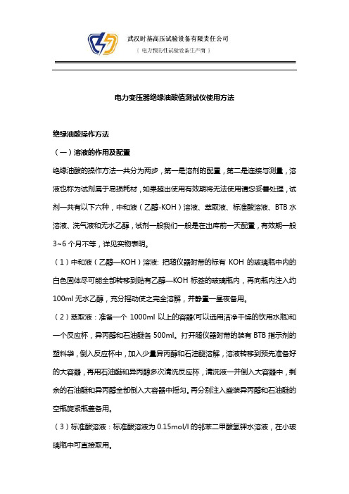绝缘油酸值测试仪(操作方法)使用说明书