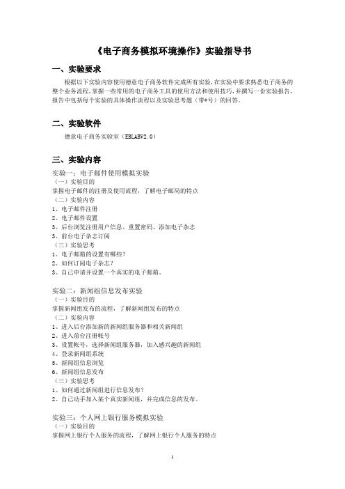 《电子商务模拟环境操作》实验指导书