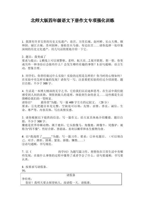 北师大版四年级语文下册作文专项强化训练