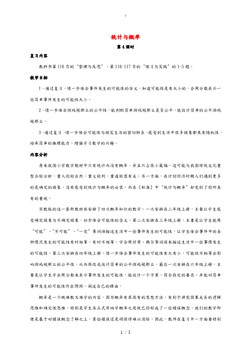 六年级数学下册 统计与概率(四)教案 苏教版 教案