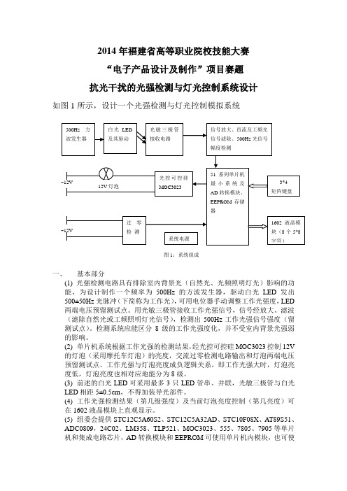 2014年福建省技能大赛题目