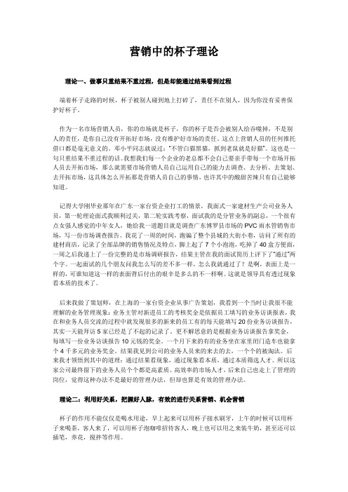 杯子理论